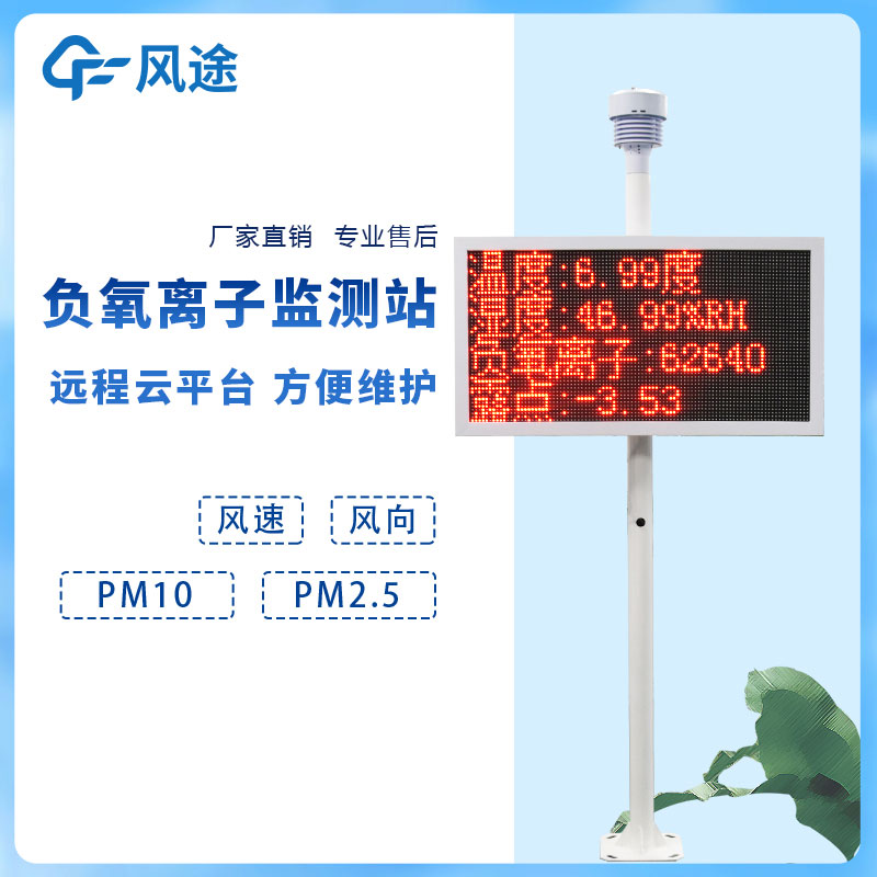 負氧離子在線監測系統如何利用好？