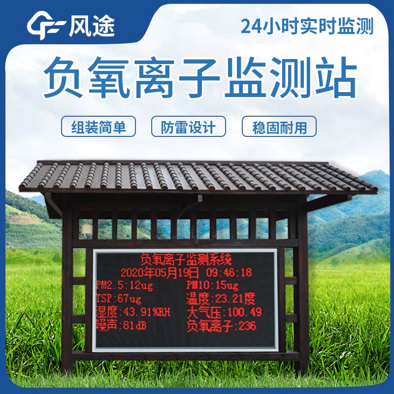 負(fù)氧離子監(jiān)測(cè)設(shè)備如何選購(gòu)？