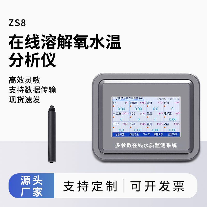 在線溶解氧儀