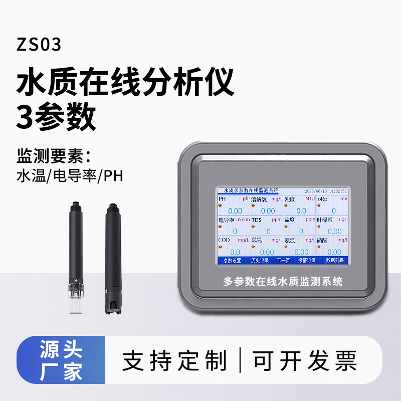 小流域水質(zhì)監(jiān)測(cè)站