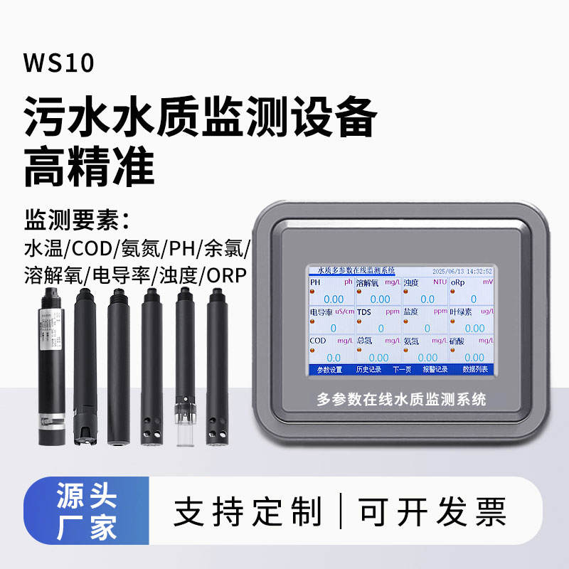 污水水質在線監(jiān)測儀