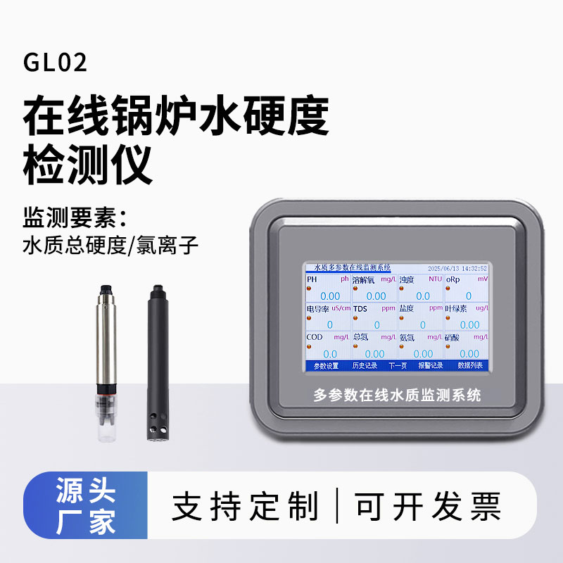 水質硬度在線檢測儀表