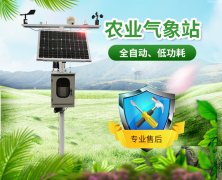 洛川：利用小型氣象站保護蘋果！