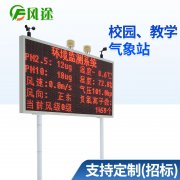 校園氣象站，“零距離”感受氣象知識