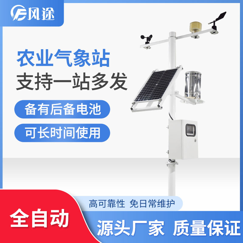 農(nóng)業(yè)物聯(lián)網(wǎng)氣象站推薦 農(nóng)業(yè)物聯(lián)網(wǎng)氣象站推薦